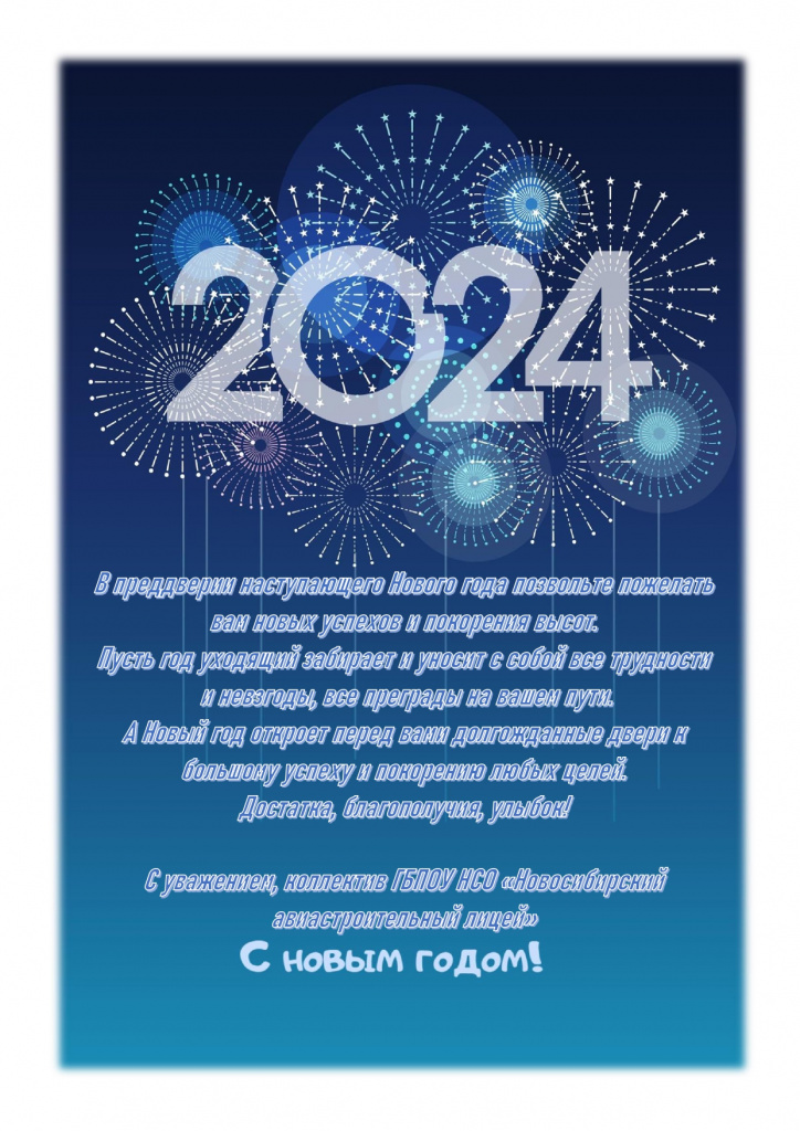 С новым 2024 годом!_page-0001.jpg